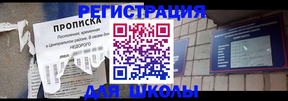 прописка для школы в Вичуге